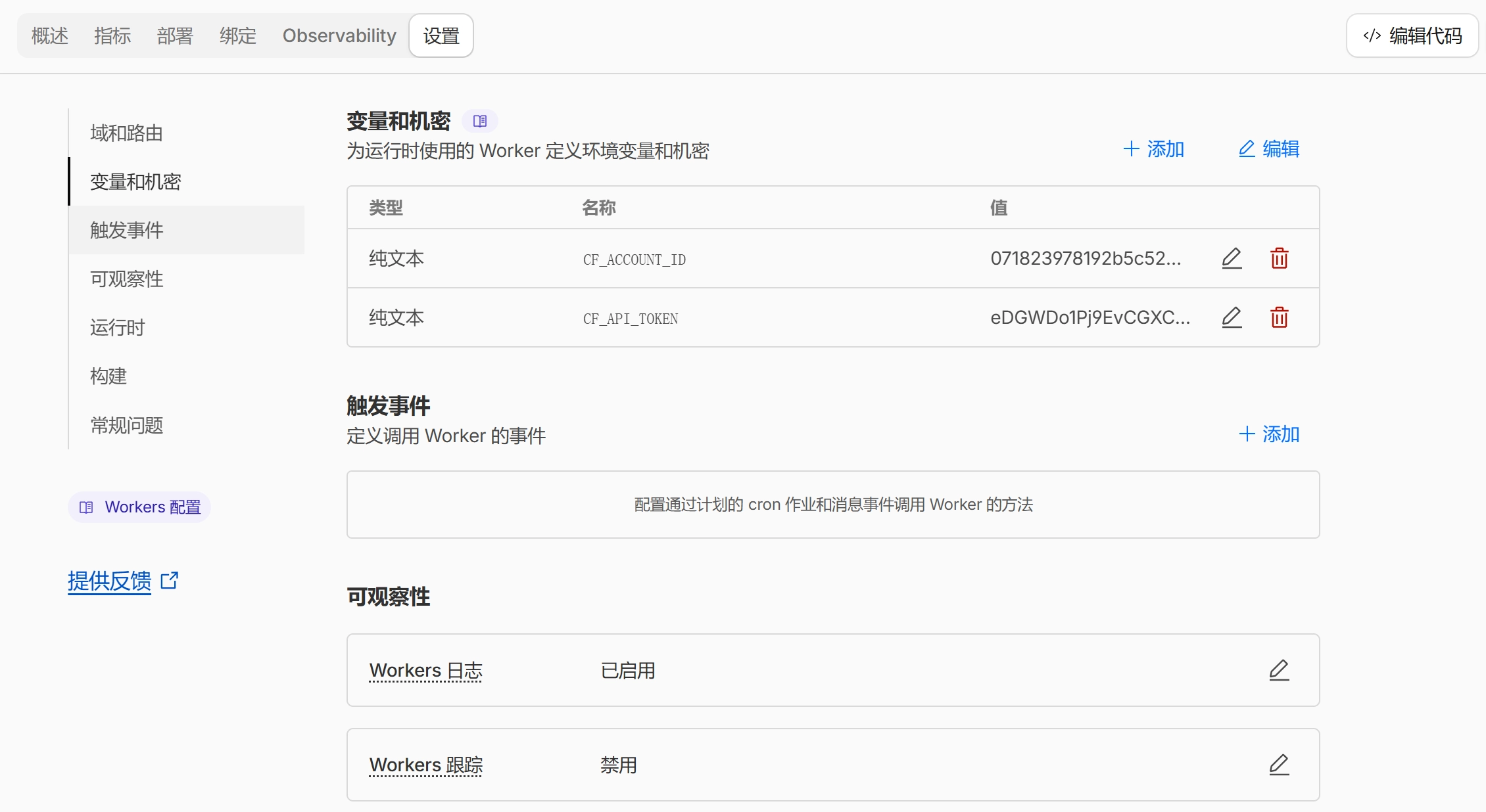 环境变量配置界面